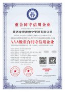 重合同守信信用企業(yè)