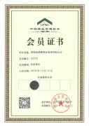 中國物業(yè)管理協(xié)會