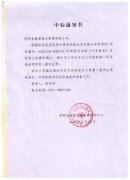 中標通知書